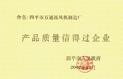 產(chǎn)品質(zhì)量信得過(guò)的企業(yè)